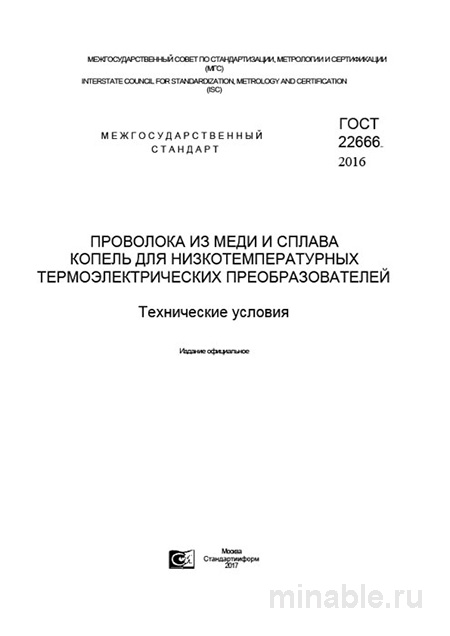 ГОСТ 22666-2016: Комплексный разбор и описание стандарта проволоки для термоэлектрических преобразователей