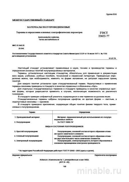 ГОСТ 22622-77: Разбор и Определение Электрофизических Параметров Полупроводников