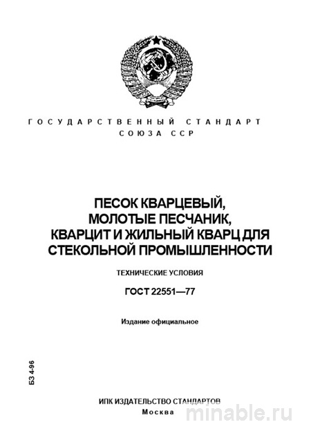 ГОСТ 22551-77: Разбор и описание материалов для стекла