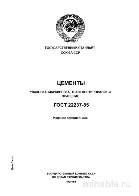 ГОСТ 22237-85: Цементы - Подробный разбор и руководство