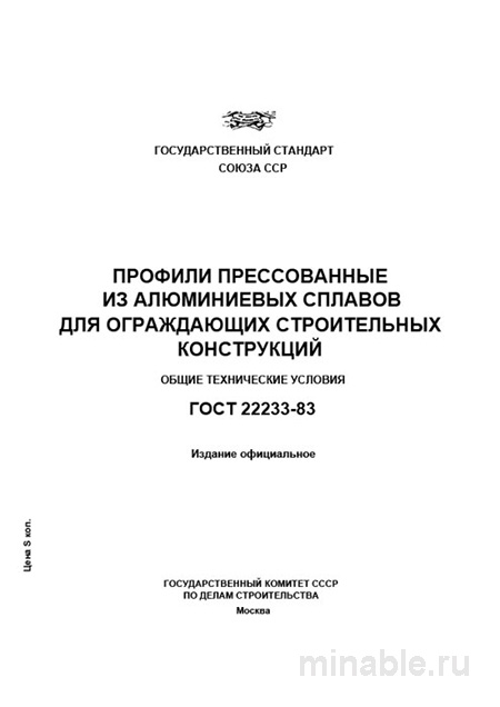 ГОСТ 22233-83: Профили алюминиевые - детальный разбор