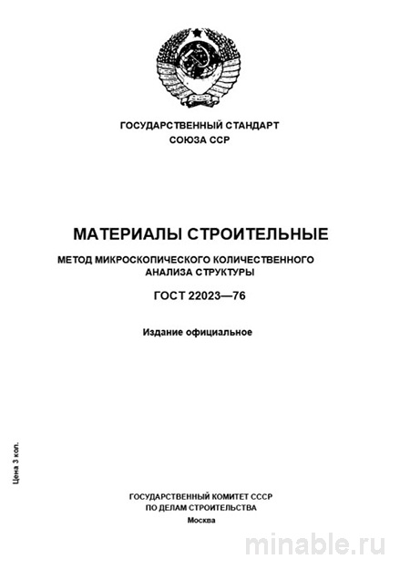ГОСТ 22023-76: Комплексный Разбор Метода Микроскопического Анализа Структуры