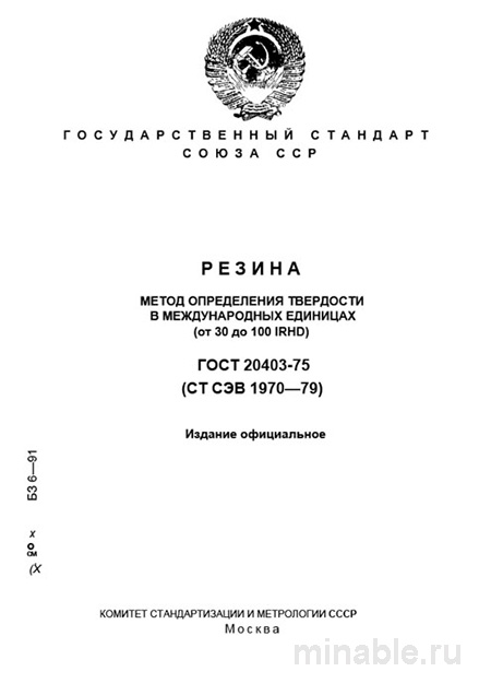ГОСТ 20403-75: Разбор и Описание Метода Определения Твердости Резины