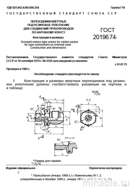 ГОСТ 20196-74: Ввертные переходники - Комплексный разбор и описание