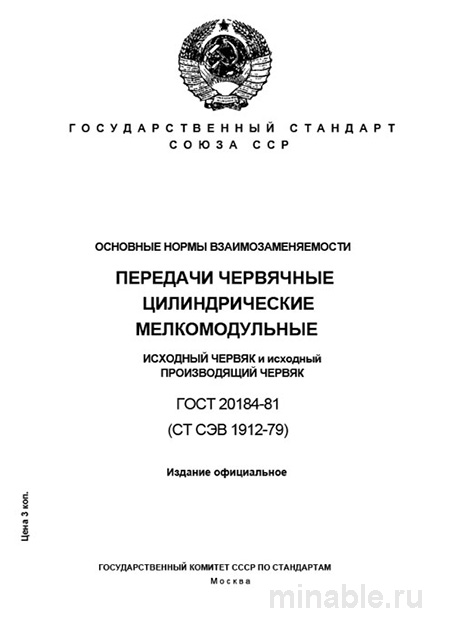 ГОСТ 20184-81: Разбор и Описание Червячных Передач