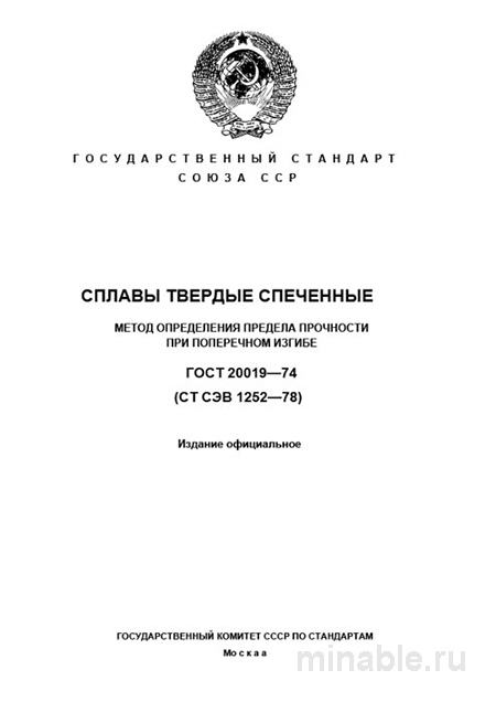 ГОСТ 20019-74: Разбор и практическое применение метода определения предела прочности при изгибе