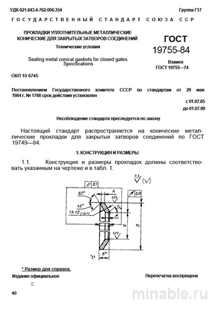 ГОСТ 19755-84: Комплексный разбор и описание уплотнительных прокладок