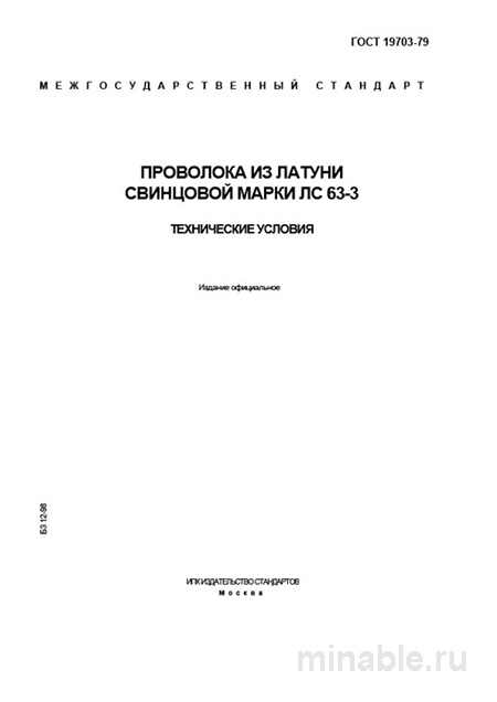 ГОСТ 19703-79: Проволока ЛС 63-3 - Комплексный Разбор