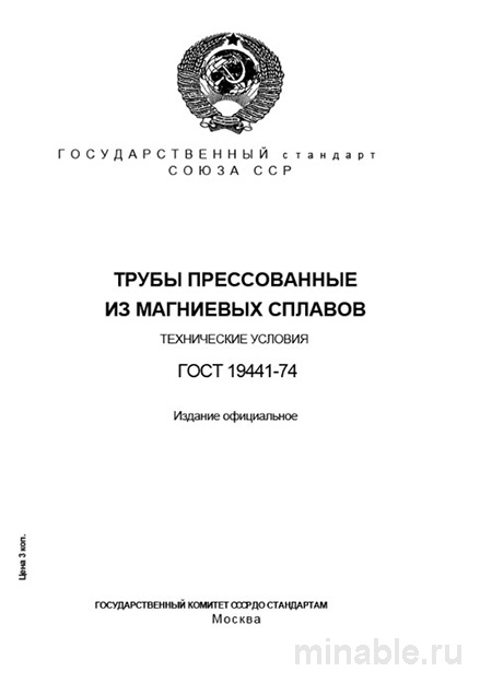 ГОСТ 19441-74: Комплексный разбор и описание труб из магниевых сплавов