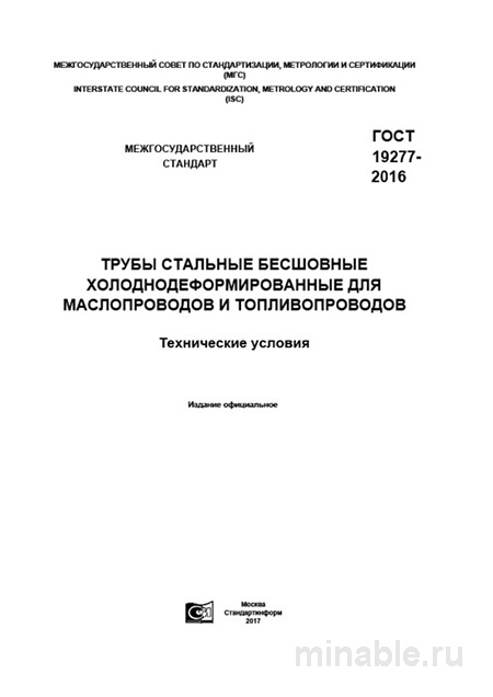 ГОСТ 19277-2016: Комплексный разбор и подробное описание