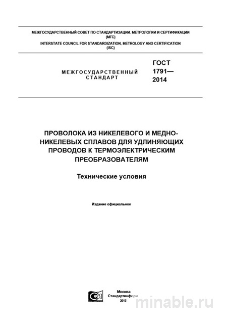ГОСТ 1791-2014: Комплексный Разбор и Описание