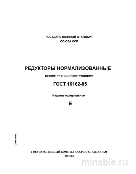 ГОСТ 16162-85 Редукторы Нормализованные: Полный Разбор и Описание