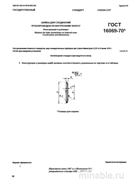 ГОСТ 16069-70: Шайбы для трубопроводов – Комплексный разбор стандарта