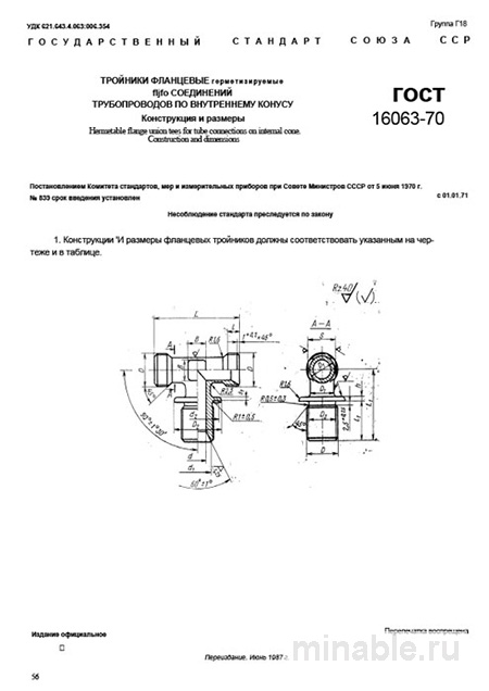ГОСТ 16063-70: Фланцевые тройники - Разбор стандарта