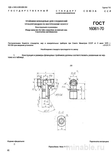 ГОСТ 16061-70: Фланцевые тройники – Комплексный разбор и описание