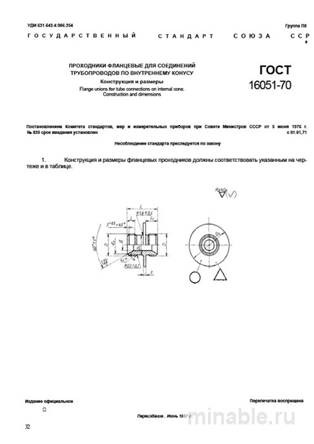 ГОСТ 16051-70: Фланцевые проходные соединения - Разбор и Описание