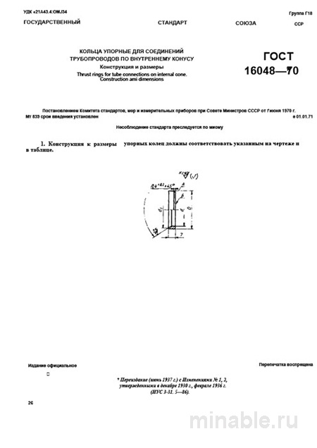ГОСТ 16048-70: Комплексный разбор колец упорных для трубопроводов