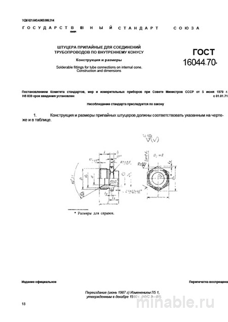 ГОСТ 16044-70: Штуцера припайные - Полный разбор стандарта