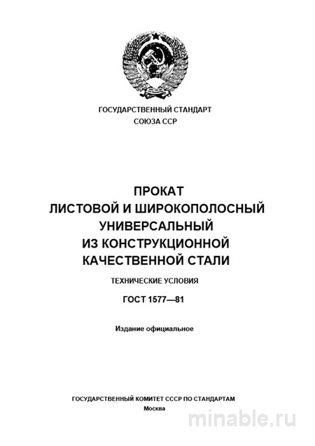 ГОСТ 1577-81: Комплексный разбор и описание