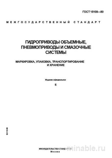 ГОСТ 15108-80: Гидро-, пневмоприводы и смазочные системы - Разбор стандарта