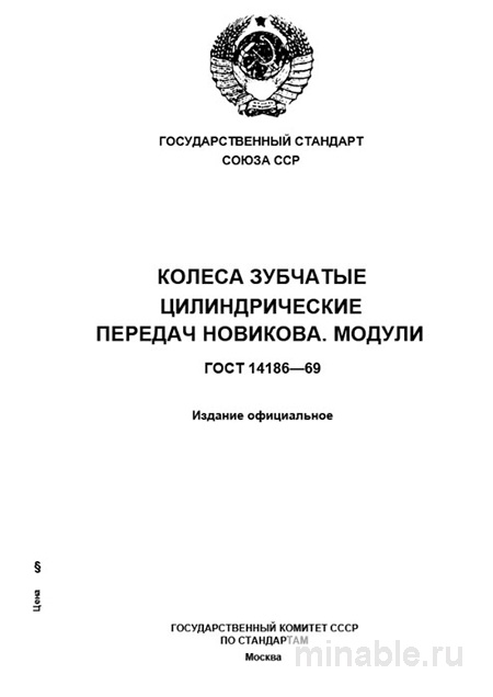 ГОСТ 14186-69: Колеса зубчатые цилиндрические - Комплексный разбор