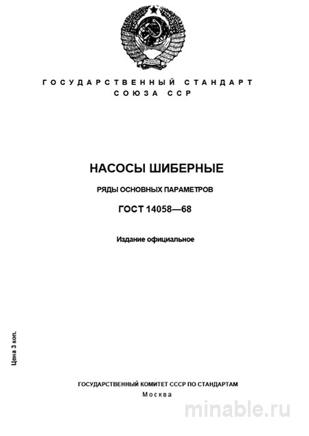 ГОСТ 14058-68: Шиберные насосы – Полный разбор и описание