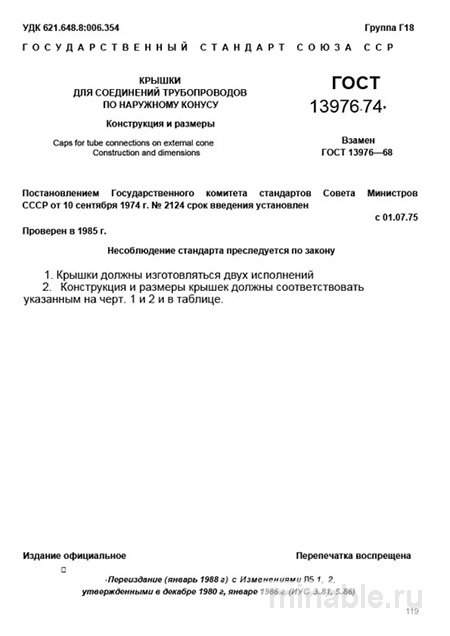 ГОСТ 13976-74: Крышки для трубопроводов - Полный разбор