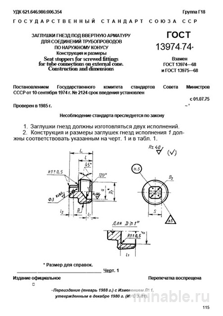 ГОСТ 13974-74: Заглушки для трубопроводов – Комплексный разбор и руководство