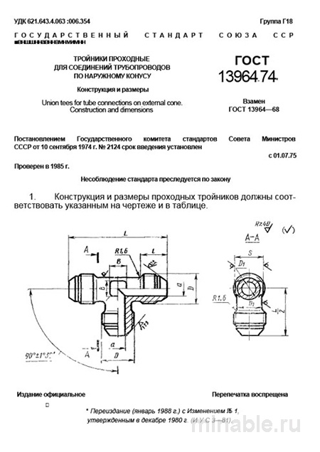 ГОСТ 13964-74: Тройники проходные - Комплексный разбор и описание