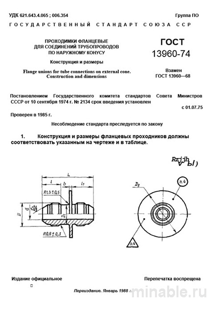 ГОСТ 13960-74: Фланцевые проходные соединения – детальный разбор