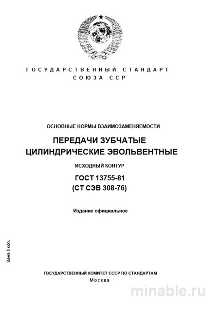 ГОСТ 13755-81: Разбор и объяснение норм взаимозаменяемости зубчатых передач