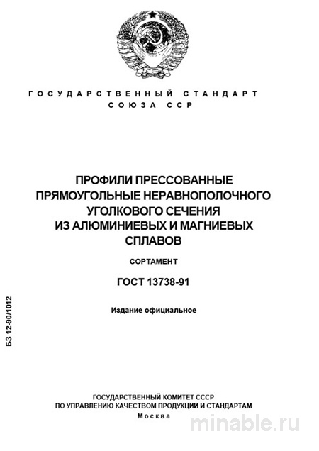 ГОСТ 13738-91: Разбор и описание профилей из алюминиевых сплавов