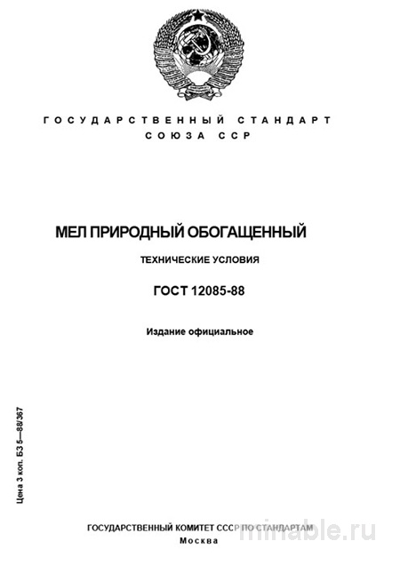 ГОСТ 12085-88: Разбор и пояснения эксперта