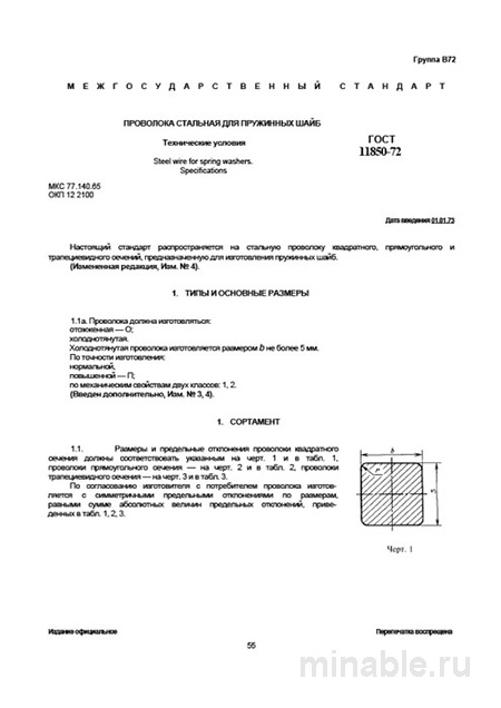 ГОСТ 11850-72: Проволока стальная для пружинных шайб - Полный разбор