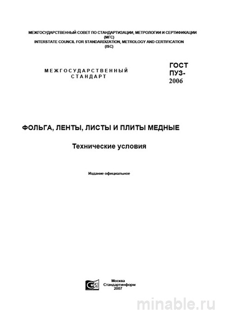 ГОСТ 1173-2006: Комплексный разбор и детальное описание медной фольги, лент, листов и плит