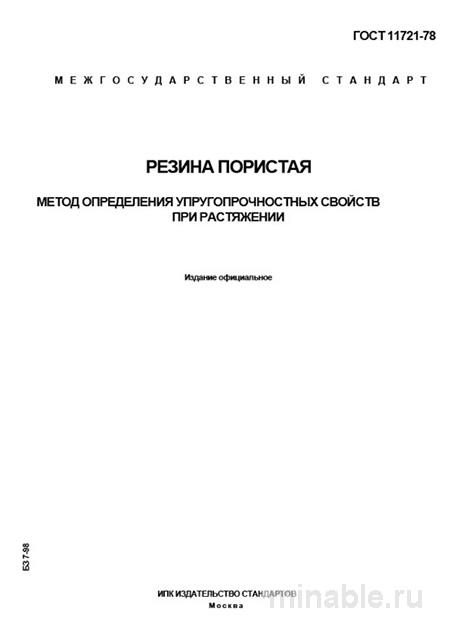 ГОСТ 11721-78: Разбор и Описание Метода Определения Упругопрочностных Свойств Резины