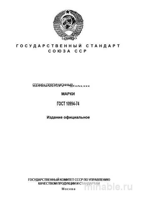 ГОСТ 10994-74: Сплавы прецизионные - Полный разбор и описание