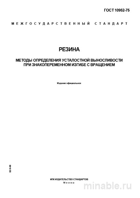 ГОСТ 10952-75: Комплексный разбор и практическое применение