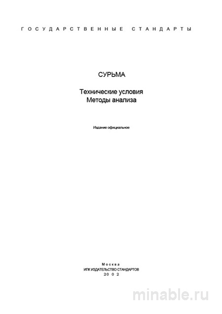 ГОСТ 1089-82: Сурьма - Полный Разбор и Описание