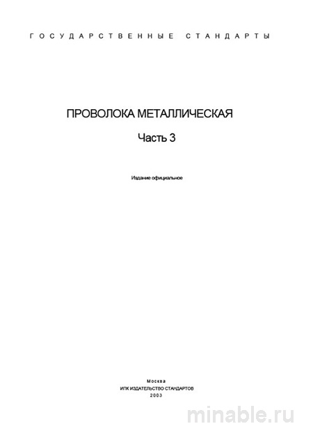 ГОСТ 1071-81: Пружинная проволока – Полный разбор и Технические условия
