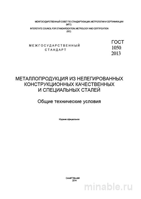 ГОСТ 1050-2013: Подробный Разбор и Описание Металлопродукции из Стали