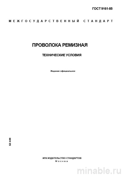 ГОСТ 9161-85: Проволока ремизная - Полный разбор и описание