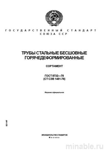 ГОСТ 8732-78: Комплексный разбор труб стальных бесшовных