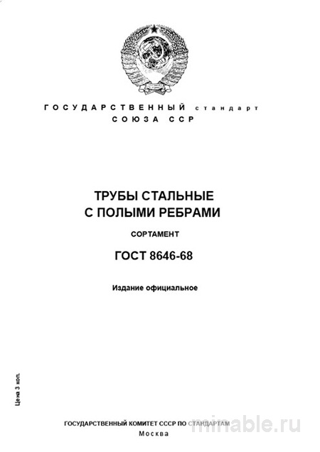 ГОСТ 8646-68: Трубы стальные с полыми ребрами - Полный разбор стандарта
