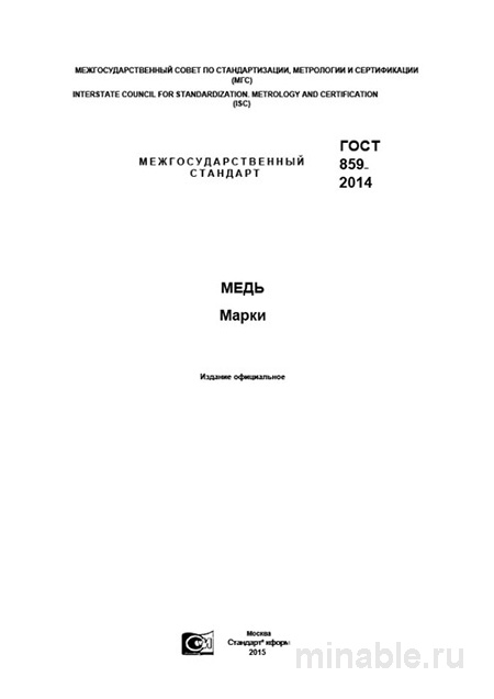 ГОСТ 859-2014: Медь. Марки - Полный Разбор и Описание