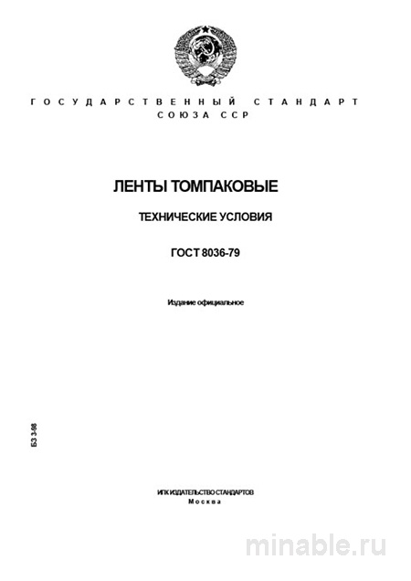 ГОСТ 8036-79: Ленты томпаковые - Полный разбор и пояснения