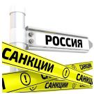 Сто дней санкций