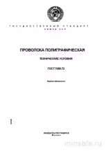 ГОСТ 7480-73: Проволока полиграфическая. Полный разбор стандарта