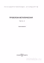 ГОСТ 7372-79: Проволока стальная канатная - Полный разбор и описание