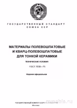 ГОСТ 7030-75: Разбор и Описание Материалов для Тонкой Керамики